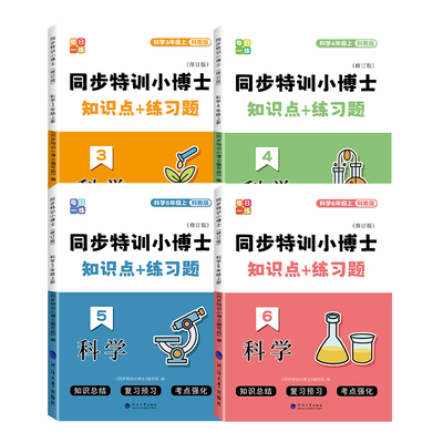 小学科学知识点汇总三四五六年级