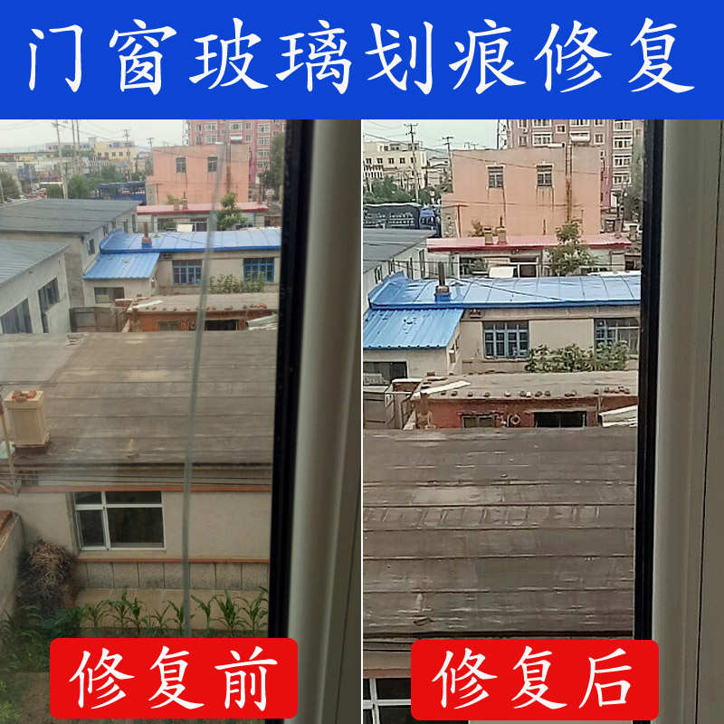 玻璃抛光膏鱼缸划痕修复汽车太阳纹门窗钢化玻璃刮痕去除增亮剂