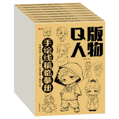 全套8册手绘线稿临摹本册