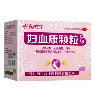 好立康妇血康颗粒妇科用药经期延长止血月经不调经官方旗舰店正品