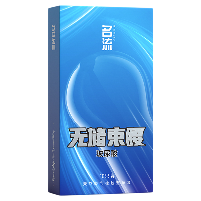 名流无储束腰紧致贴合防脱落避孕套