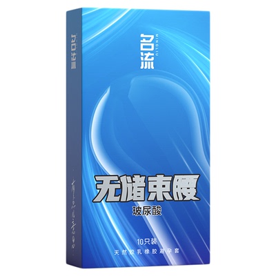 名流无储无感玻尿酸避孕套超薄无储精囊水润安全套子正品男用byt