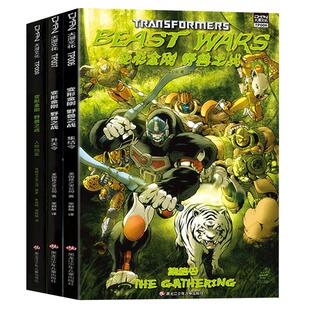 顺丰发货【赠收藏卡】变形金刚漫画BWbeastwars野兽之战 集结令升天令人物档案 变形金刚漫画书 擎天柱大黄蜂威震天汽车人