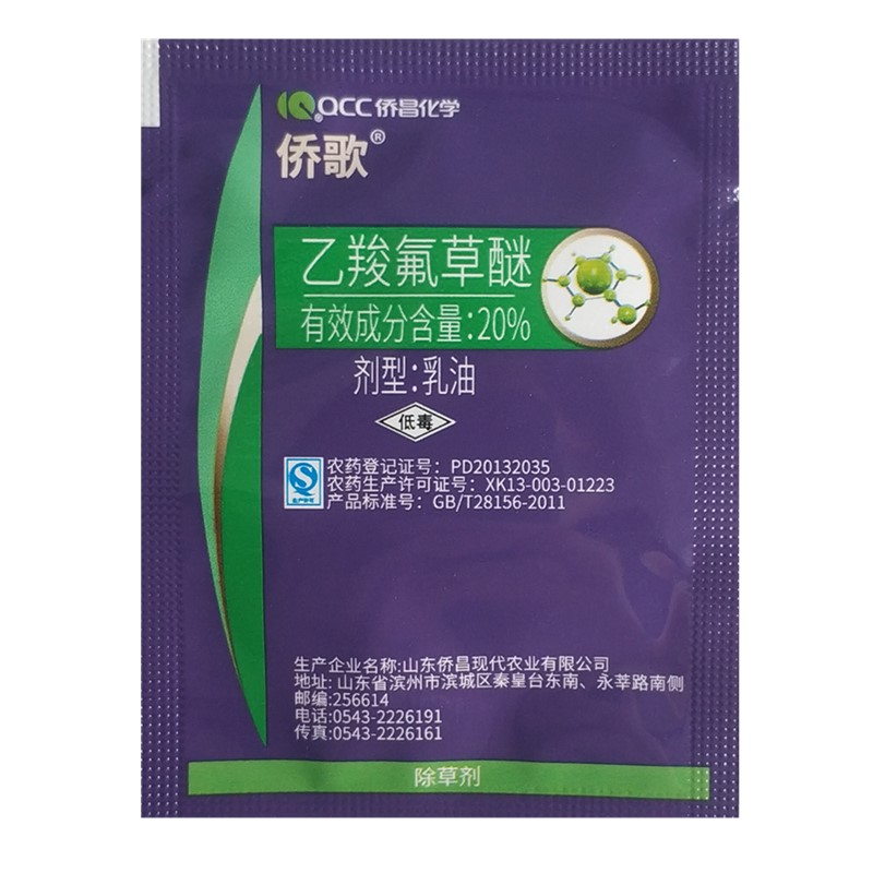 侨昌化学侨歌20%乙羧氟草醚