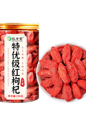 【特级】枸杞子宁夏特级500g