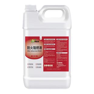 消防防火环保阻燃剂液体B1级纺织面料纸张壁纸窗帘地毯棉麻木材