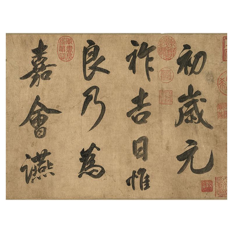 曹植元会诗大字行书米芾