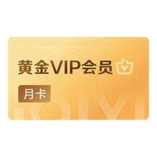 爱奇艺黄金vip会员月卡影视视频会员不支持电视罚罪2黄景瑜王传君