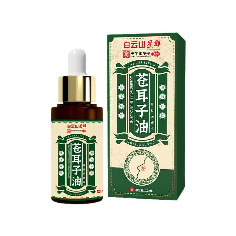 广药白云山苍耳子油滴鼻液草本护鼻精油过敏鼻干鼻塞通鼻器炎热