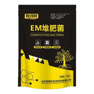 EM堆肥菌剂腐熟菌自制肥餐厨余沤肥桶菜园堆肥箱发酵微生物菌肥