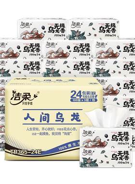 洁柔乌龙纸巾抽纸3层大包2元家用纸抽面巾纸餐巾纸卫生纸一分购