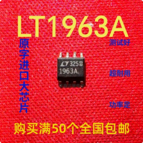 【议价-可维修】LT1963A /均有货