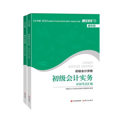 初级会计教材+网课+押题+题库