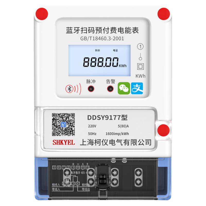 家用扫码预付费电表单相手机wifi蓝牙远程充值4G智能电能表出租房