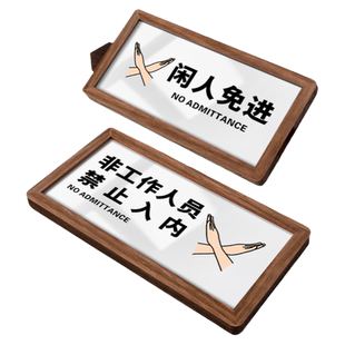 闲人免进提示牌非工作人员禁止进入入内仓库标识非请勿进厨房重地指示办公区域库房机房外来人员请勿顾客止步