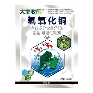 77%氢氧化铜 大丰收农药 农用杀菌剂 果园果树高效霜霉病杀菌剂