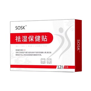 妙年花贴   天香花贴 绝色花贴 云影叶贴    sosk祛湿保健贴