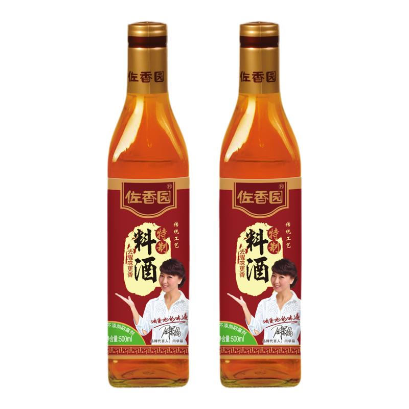 佐香园经典特制料酒500ml*2家庭装家用小瓶炒菜黄酒调味酒