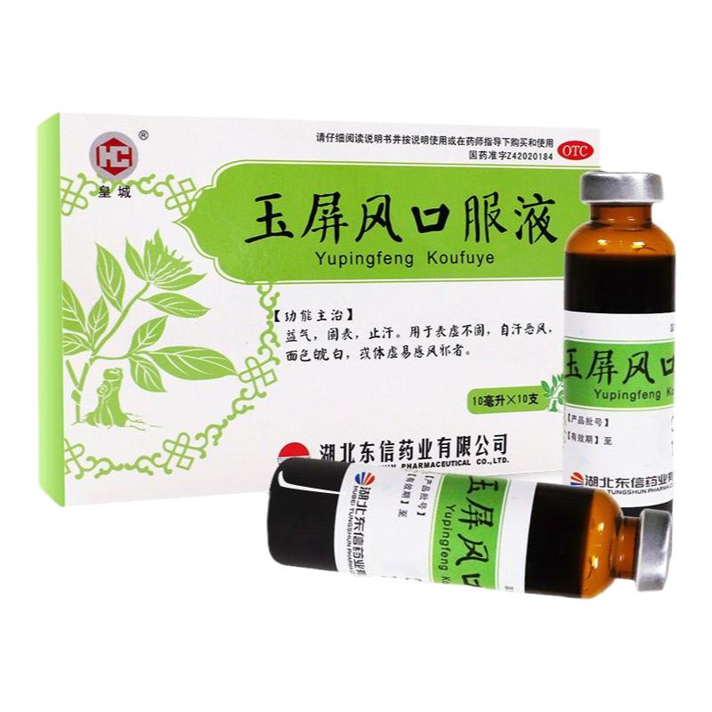 [东信]玉屏风口服液10ml*10支/盒
