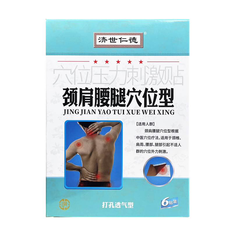 颈肩腰腿穴位型穴位压力刺激贴跌打冷敷贴膏运动员20贴