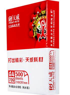 天威70ga4学生作业打印复印纸
