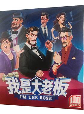 小潮高斯同款我是大老板桌游