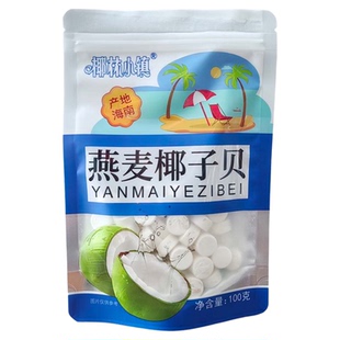 椰林小镇燕麦椰子贝100g海南特产芒果贝干吃椰奶片休闲压片糖果零