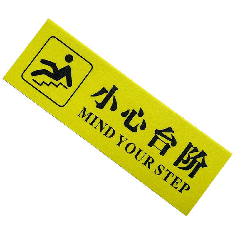 小心台阶地贴小心地滑提示贴