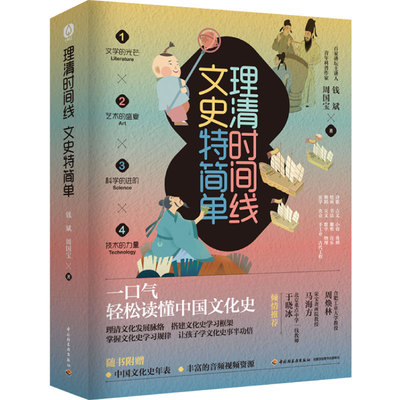 理清中国文化发展脉络