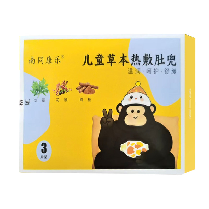 自发热儿童草本热灸肚兜防寒保暖热敷贴少女生理期痛经贴舒缓肚子