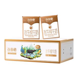 【送礼】百菲酪水牛纯牛奶整箱儿童成长营养牛奶补钙优质乳蛋白