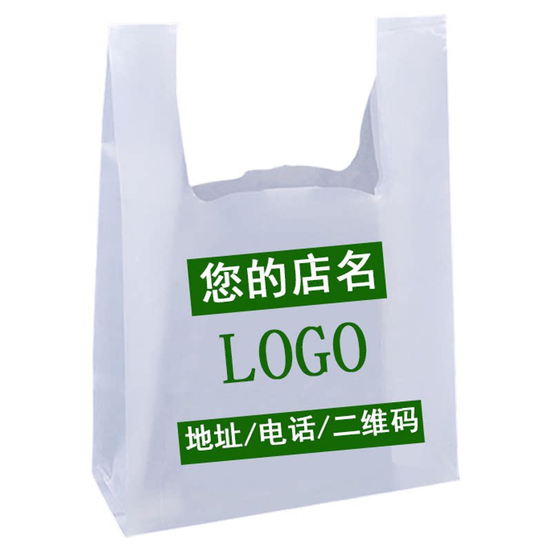 定制印刷背心袋半透明塑料