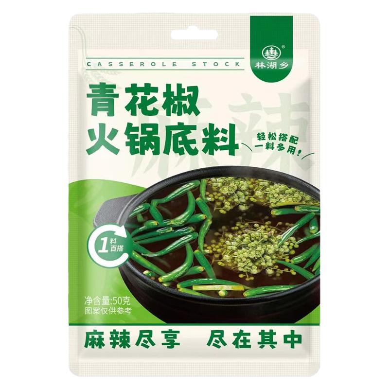 青花椒火锅底料独立小包装一人份