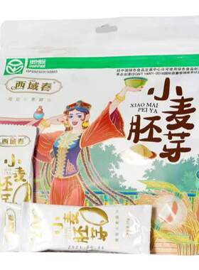 西域春小麦胚芽天然谷物精华即食