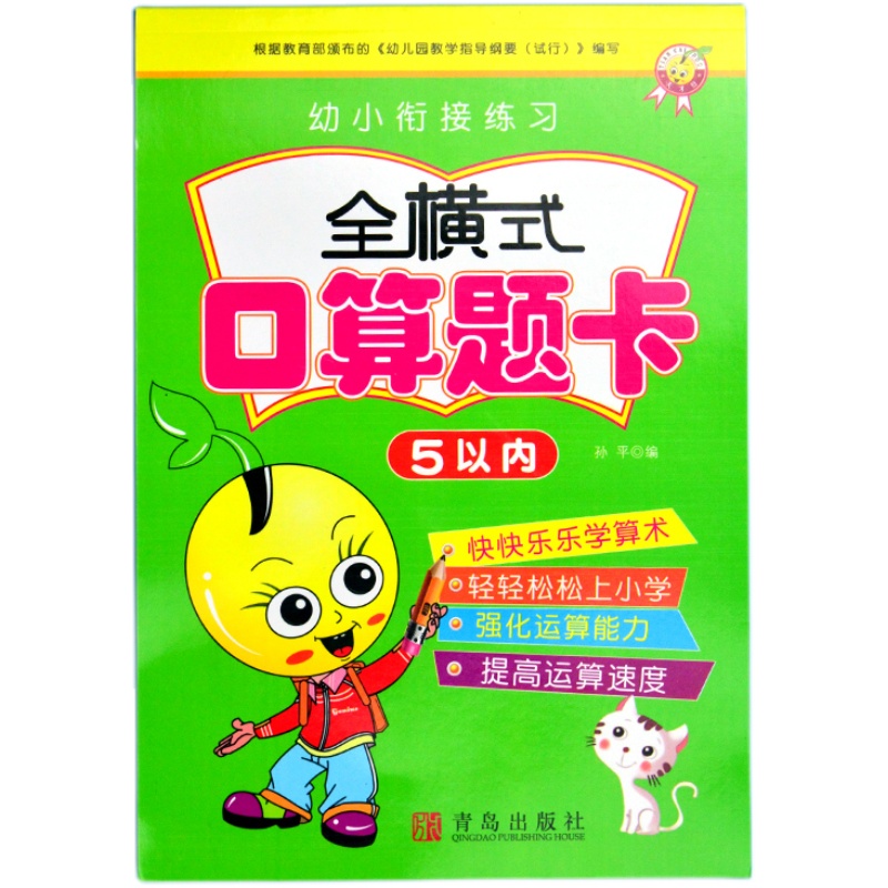 5以内的加减法口算天天练五10以内练习册幼儿园幼小衔接口算题卡宝宝早教启蒙书籍学前数学儿童心算速算一日一练算术小中大班计算