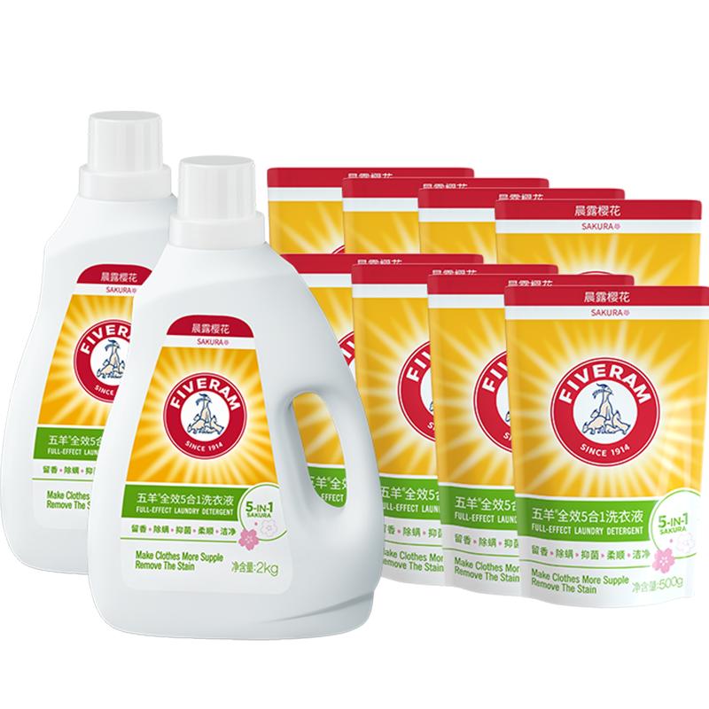 五羊全效5合1洗衣液家用16斤持久留香抑菌除螨2kg*2瓶+500g*8袋装