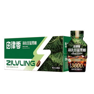 【U先试用】轻上羽衣甘蓝黑咖啡瓶装饮品美式即饮咖啡饮料整箱