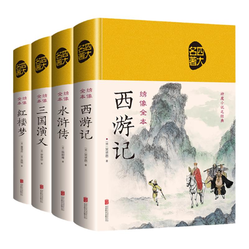 原著正版完整版绣像插