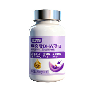 高吉星孕妇燕窝酸dha孕期藻油专用DHA