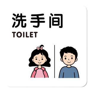 亚克力卡通创意洗手间标识牌高档卫生间指示男女公共厕所无障碍贴纸标志标牌导向提示贴定做牌子自粘墙贴定制