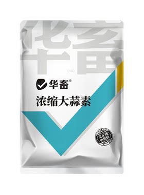 华畜浓缩大蒜素粉水产养殖诱食剂