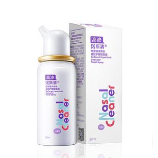 诺斯清高渗生理性洗鼻器海盐水儿童鼻炎鼻塞鼻腔护理喷雾清洁冲洗