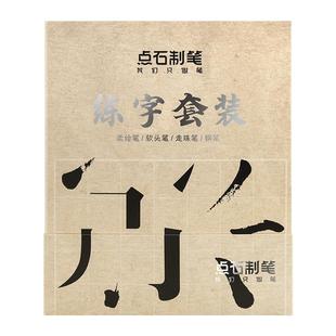 点石秀丽笔黑色柔绘笔书法专用小楷软笔软头临摹练字墨笔楷书签字速干毛笔成人学生入门控笔训练自带笔锋827