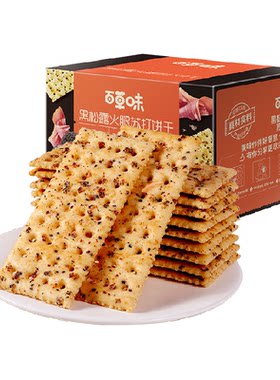 百草味黑松露火腿苏打饼干礼盒