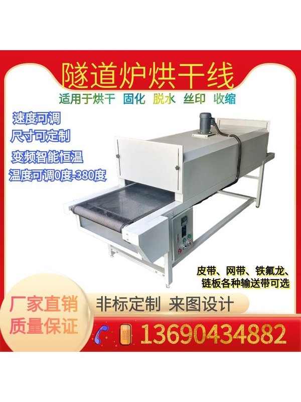 隧道炉烘干线流水线不锈钢五金油墨丝印链板干线铁氟龙烤箱烘高温