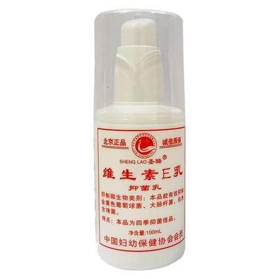 圣酪维生素E乳玻尿酸芦荟胶原多肽V7妇幼乳液面霜北京鲁齐正品