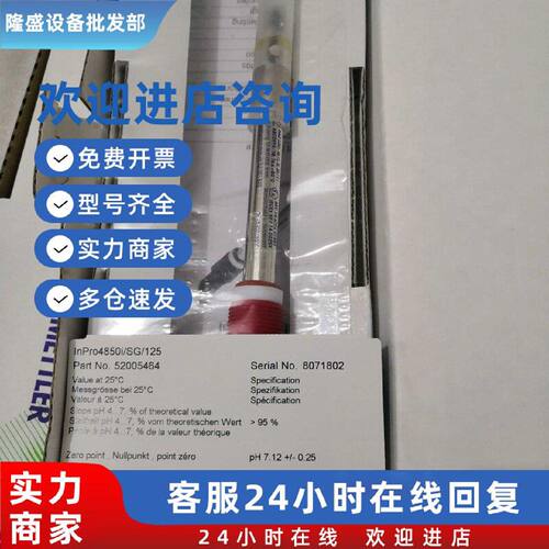 议价梅特勒Inpro4850i/SG/125 PH电极，PN：52005464  现货特价