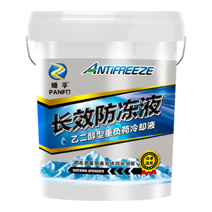正品防冻液汽车冷却液红色绿色乙二醇长效柴油车货车通用地暖大桶