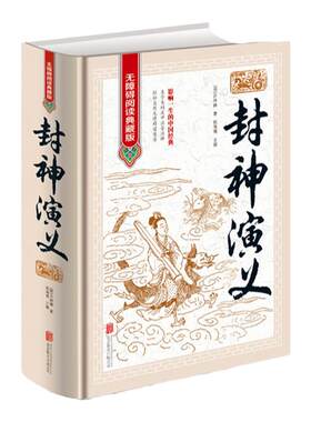正版封神演义全集无删减