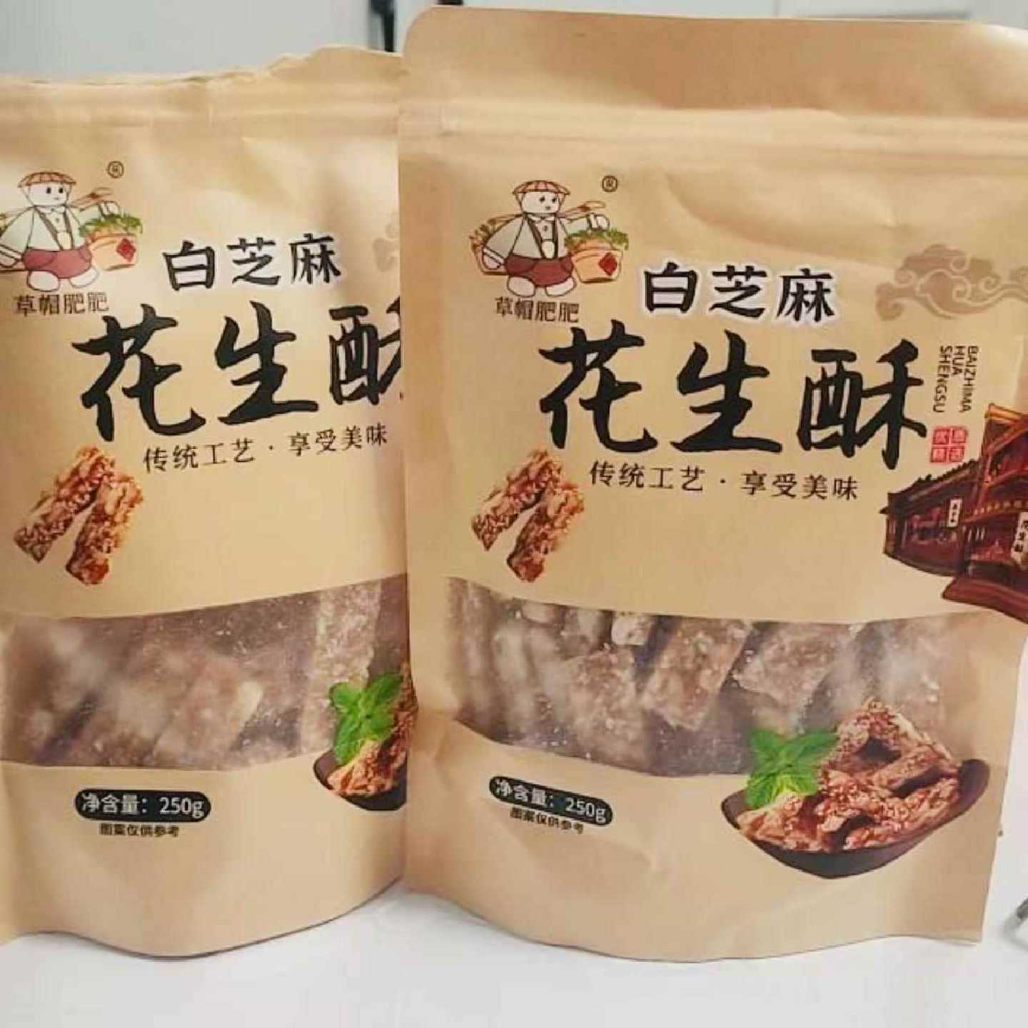 草帽肥肥白芝麻花生酥营养健康儿童糕点小时候酥脆即食零食下午茶